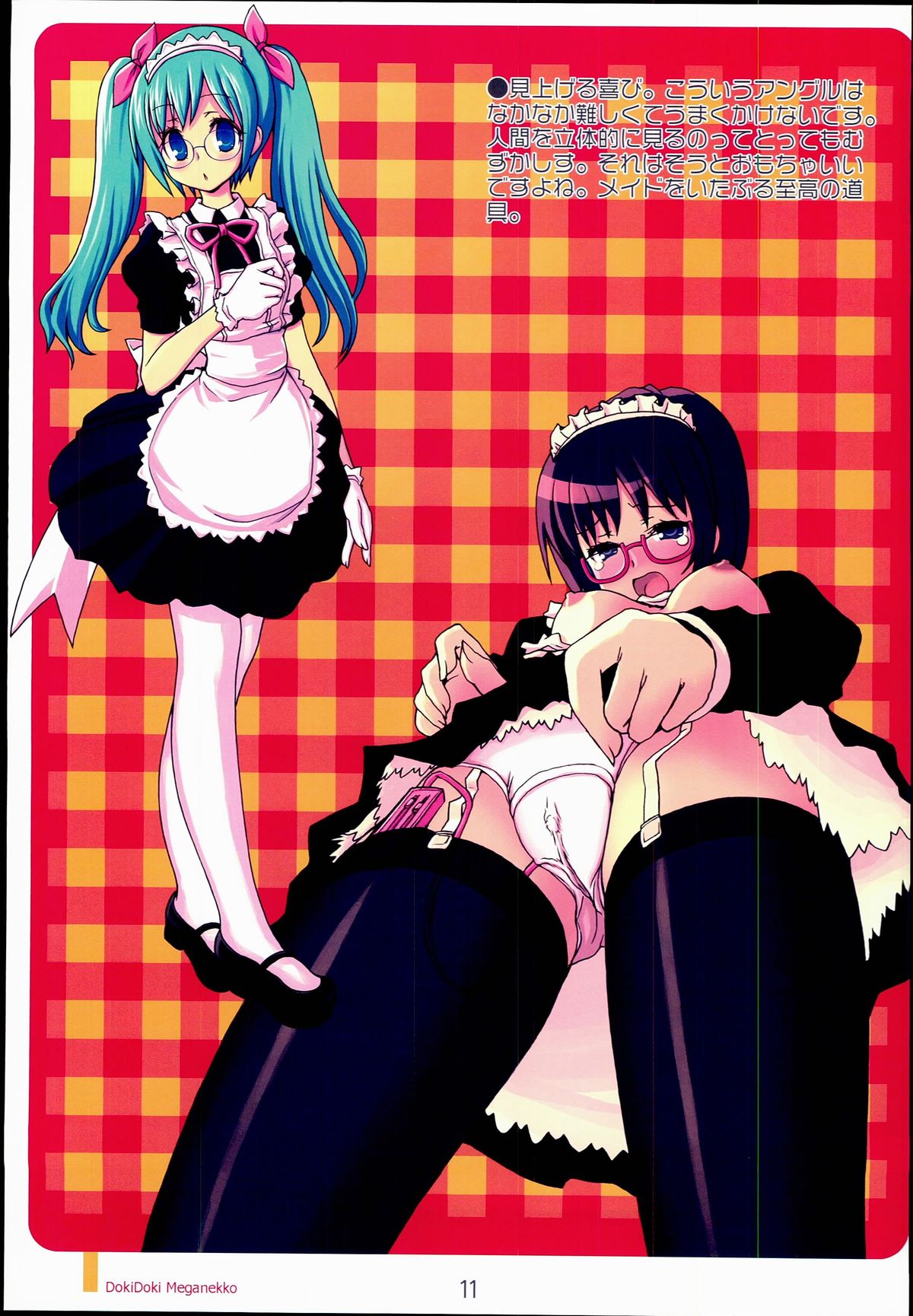 Dokidoki Meganekko!! page 11 full