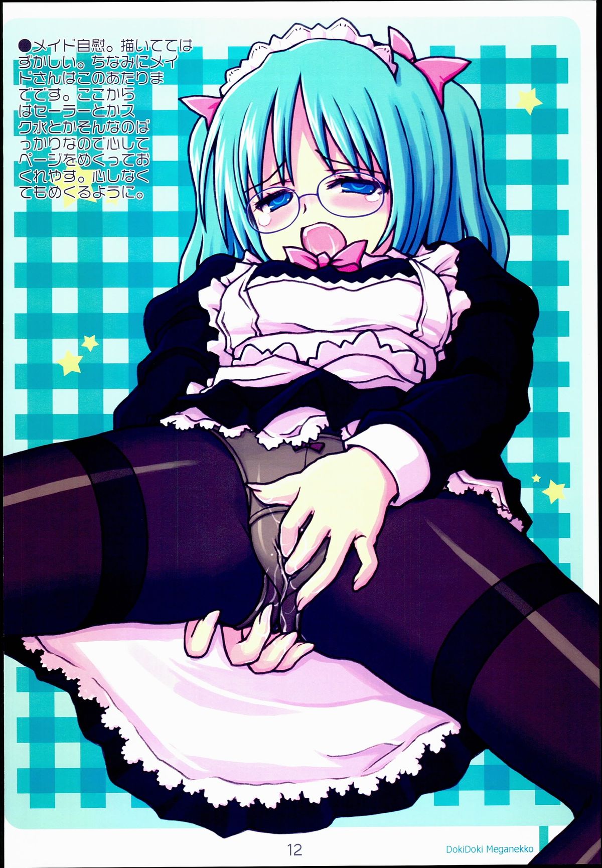 Dokidoki Meganekko!! page 12 full