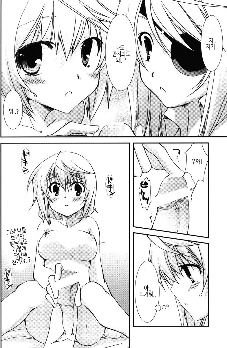 Koneko de Issho page 11 full