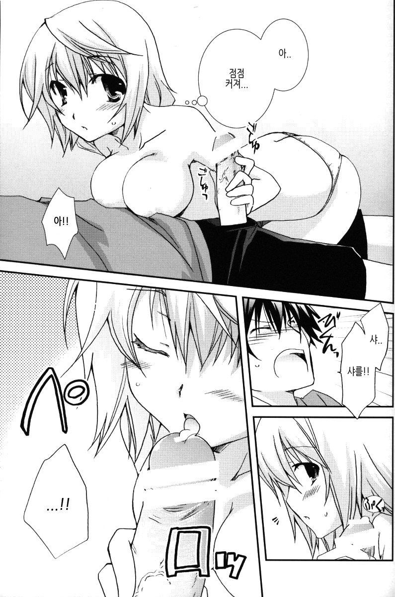Koneko de Issho page 12 full