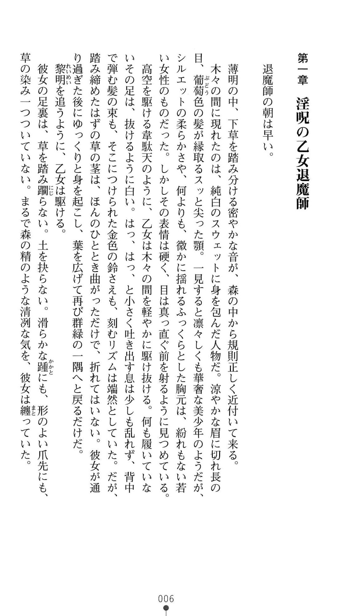Wedding Taimashi - Soujoku no Shimai Hanayome page 12 full