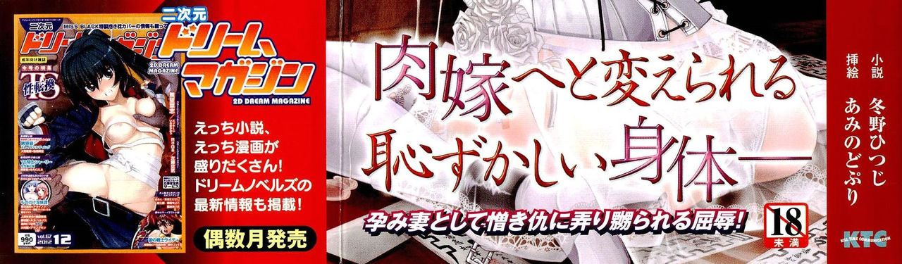 Wedding Taimashi - Soujoku no Shimai Hanayome page 3 full