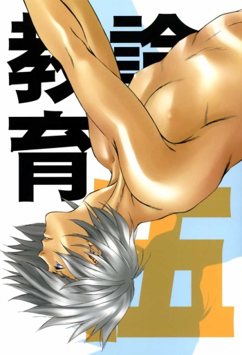 (C68) [Karasu-dou (Aka Karasu)] Kyouikuron Go (Naruto) cover