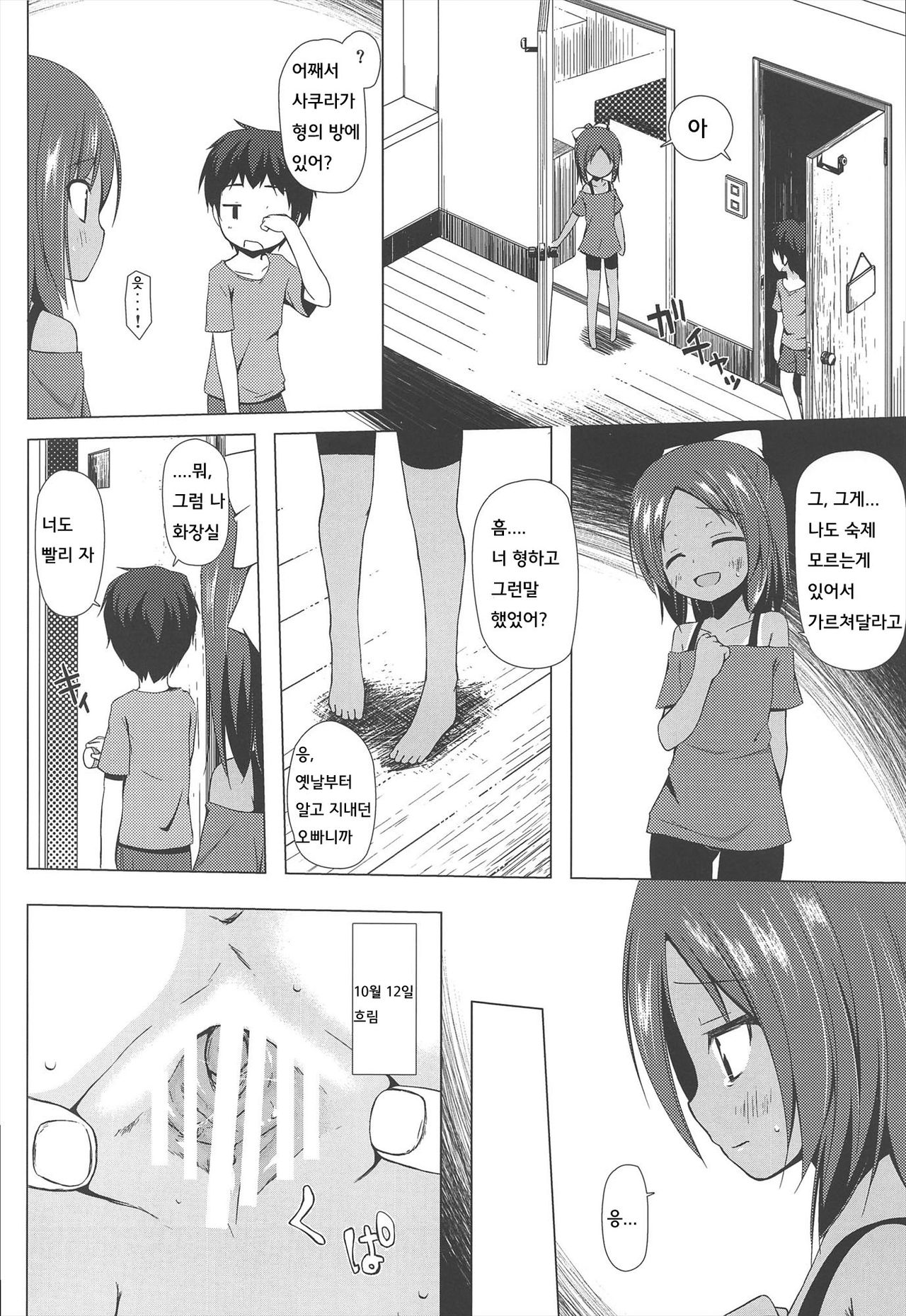 Owari No Nikkichou page 11 full