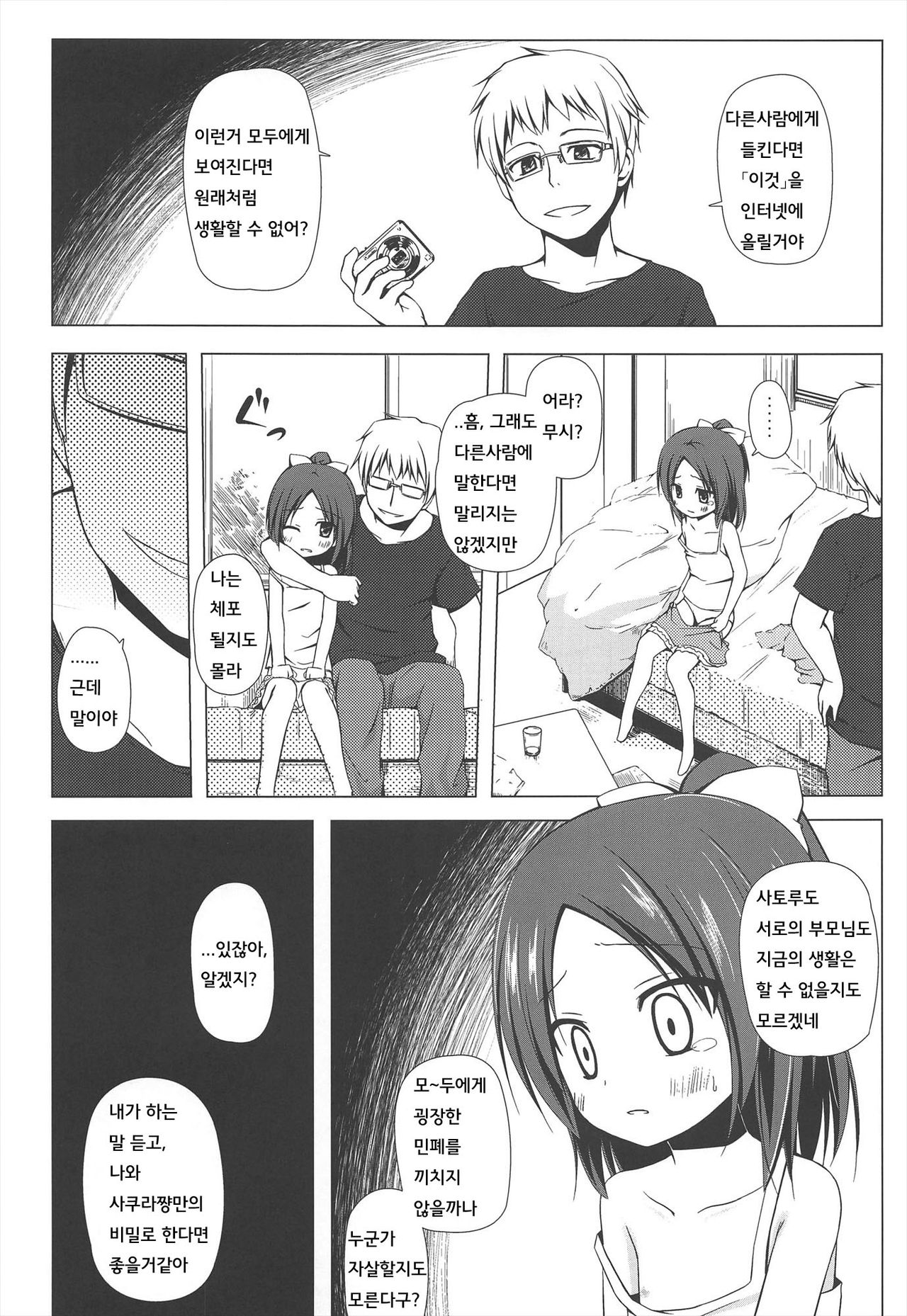 Owari No Nikkichou page 4 full