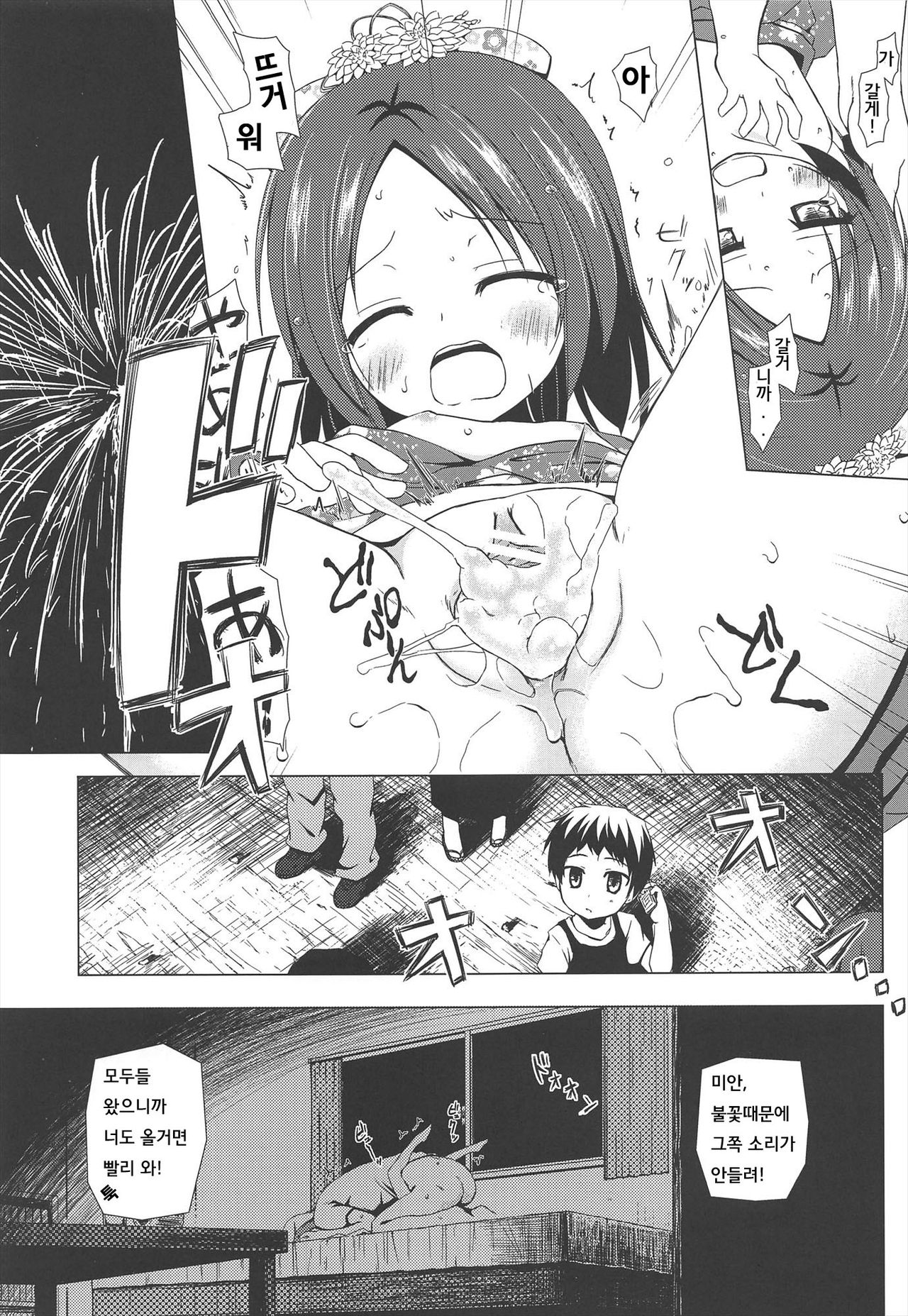 Owari No Nikkichou page 8 full