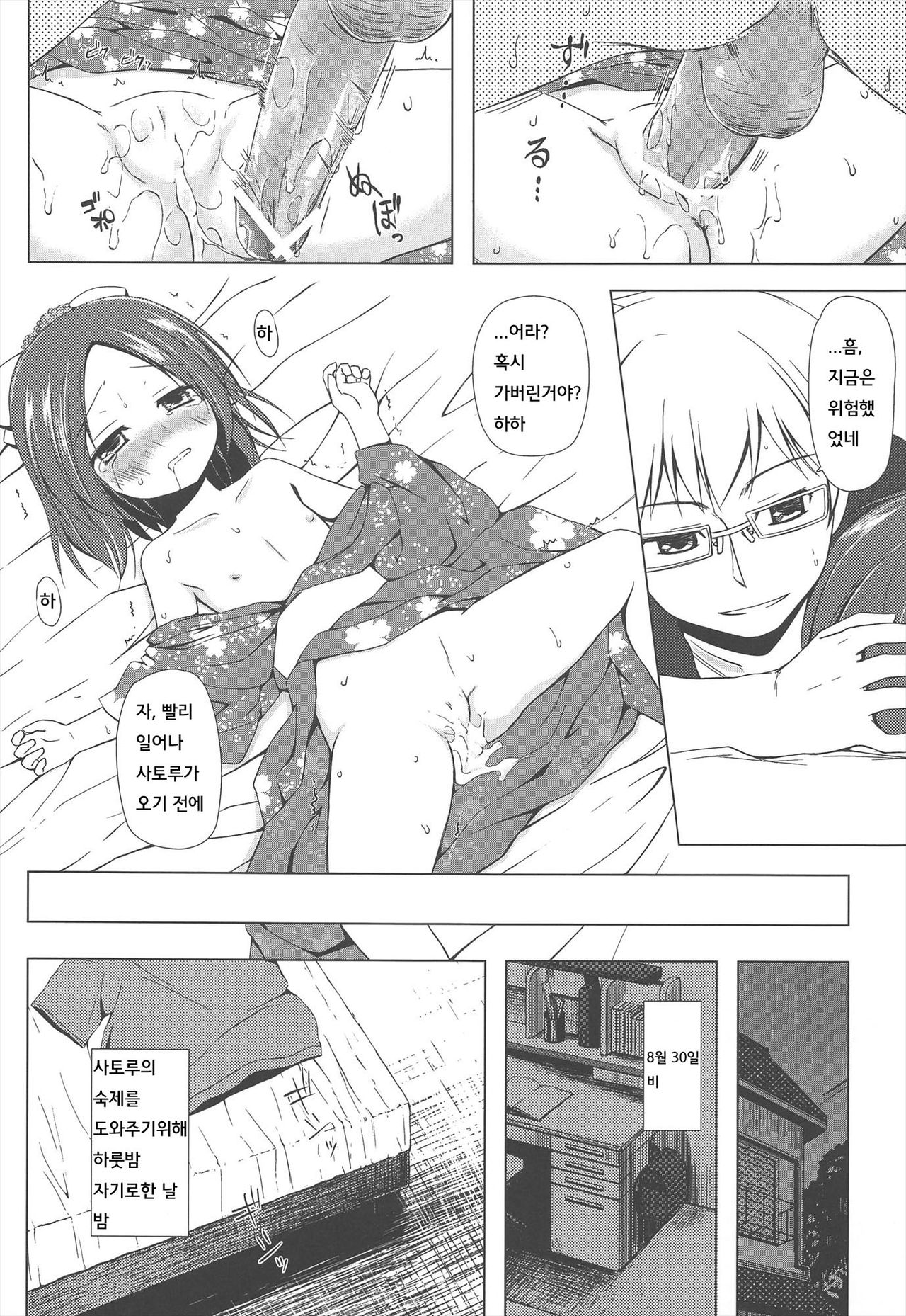 Owari No Nikkichou page 9 full