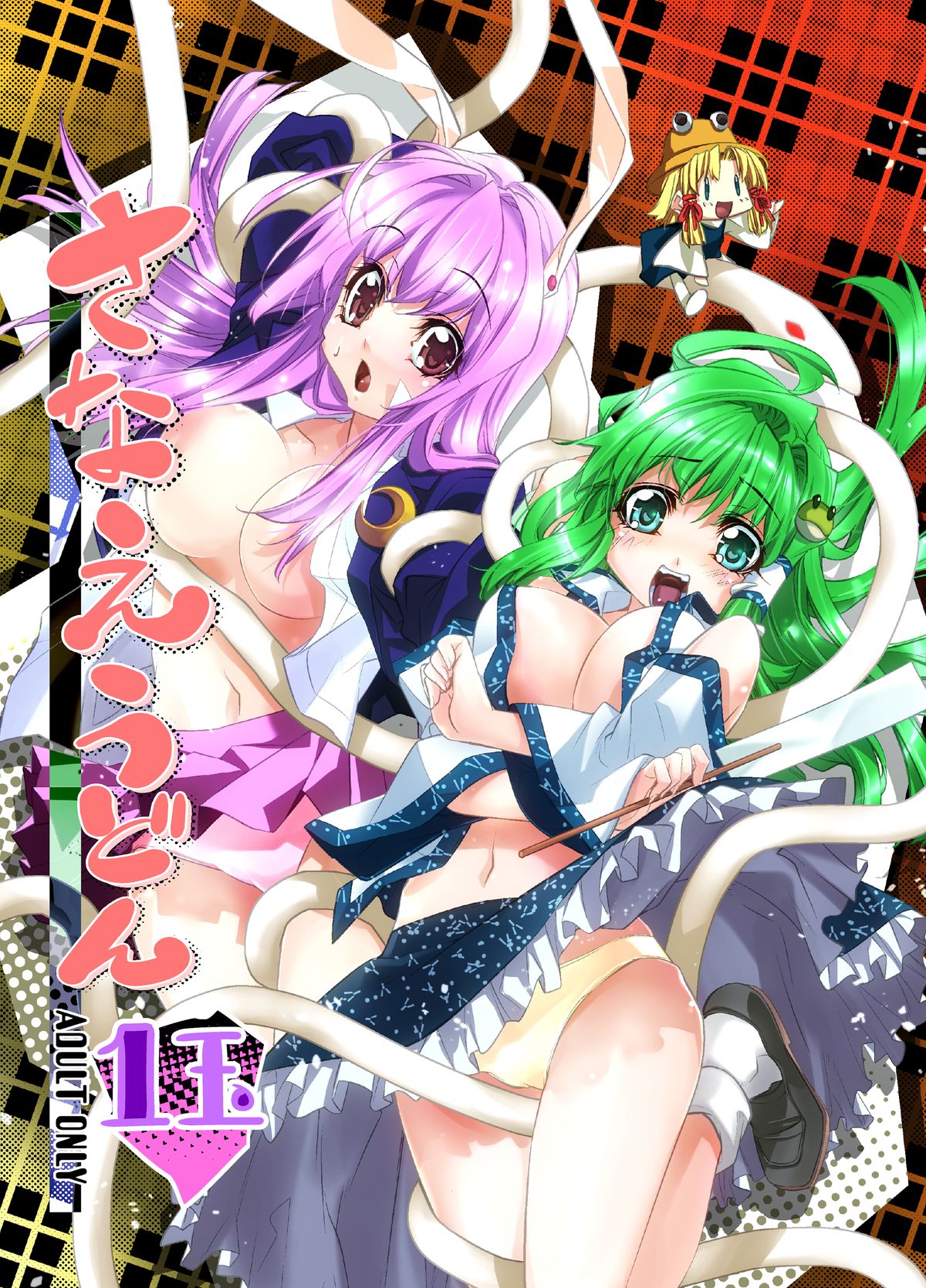 Sanae Udon Hitotama page 1 full