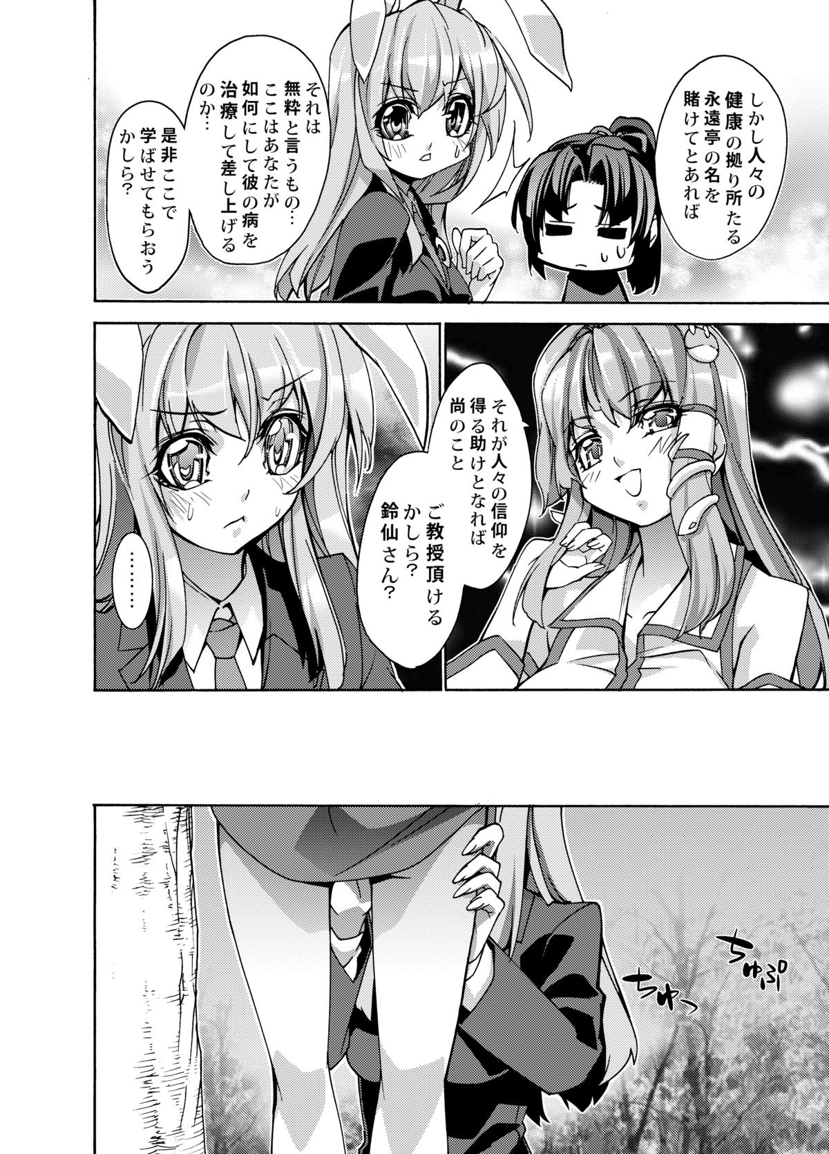 Sanae Udon Hitotama page 11 full