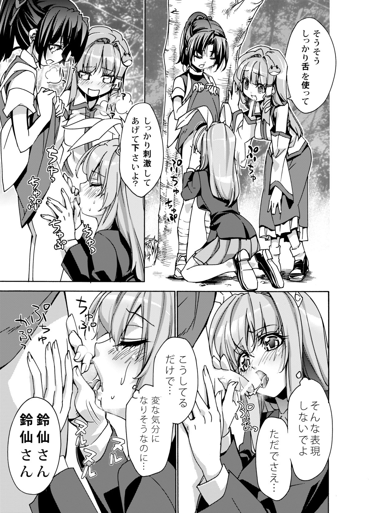 Sanae Udon Hitotama page 12 full