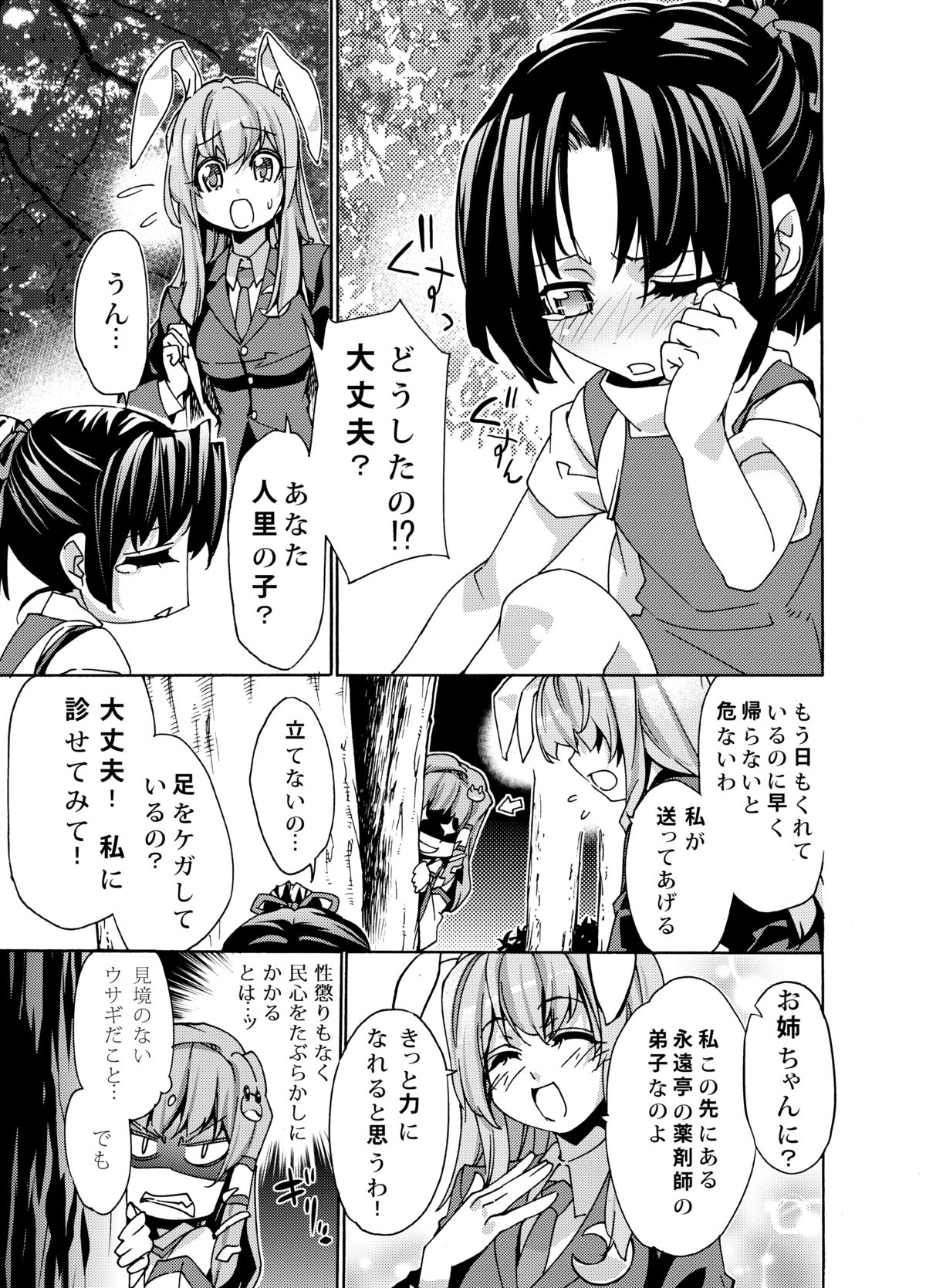 Sanae Udon Hitotama page 8 full