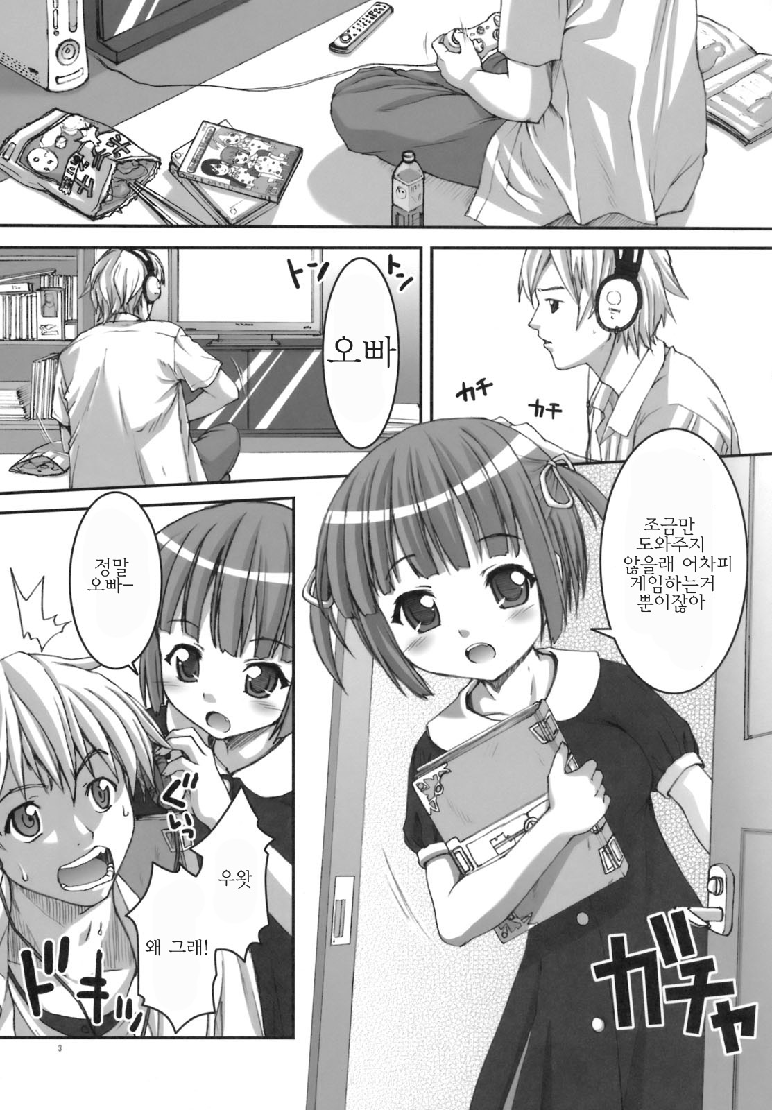 Riku Maji | 리쿠 마지 page 4 full