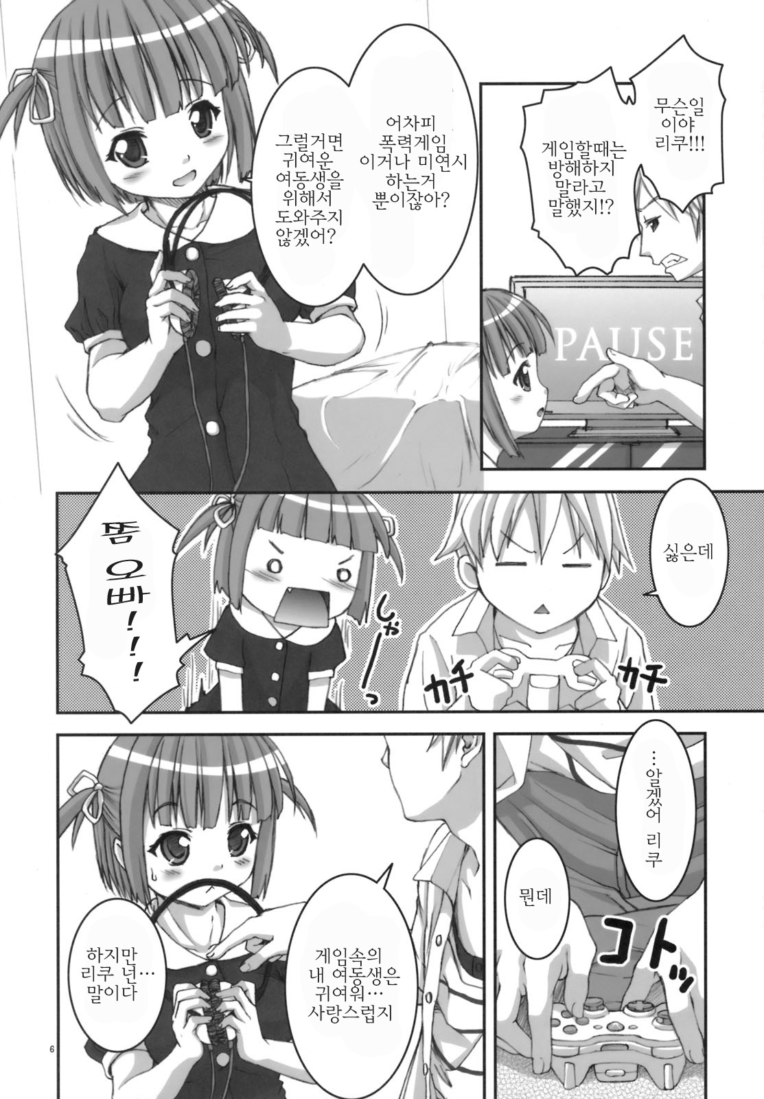 Riku Maji | 리쿠 마지 page 5 full