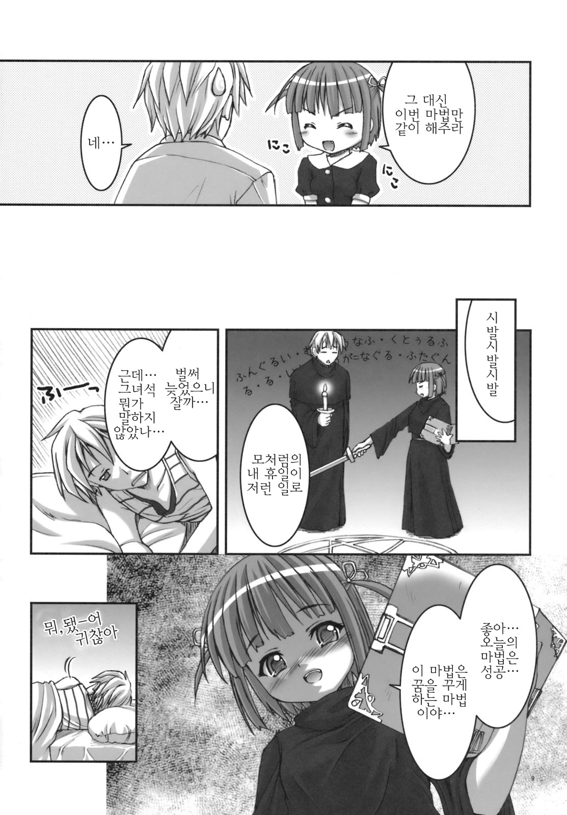 Riku Maji | 리쿠 마지 page 8 full