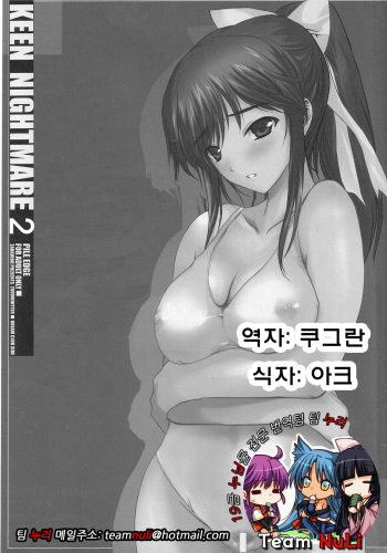 [Zankirow (Onikun)] KEEN NIGHTMARE 2 (Dream C Club, Love Plus) (korean) cover