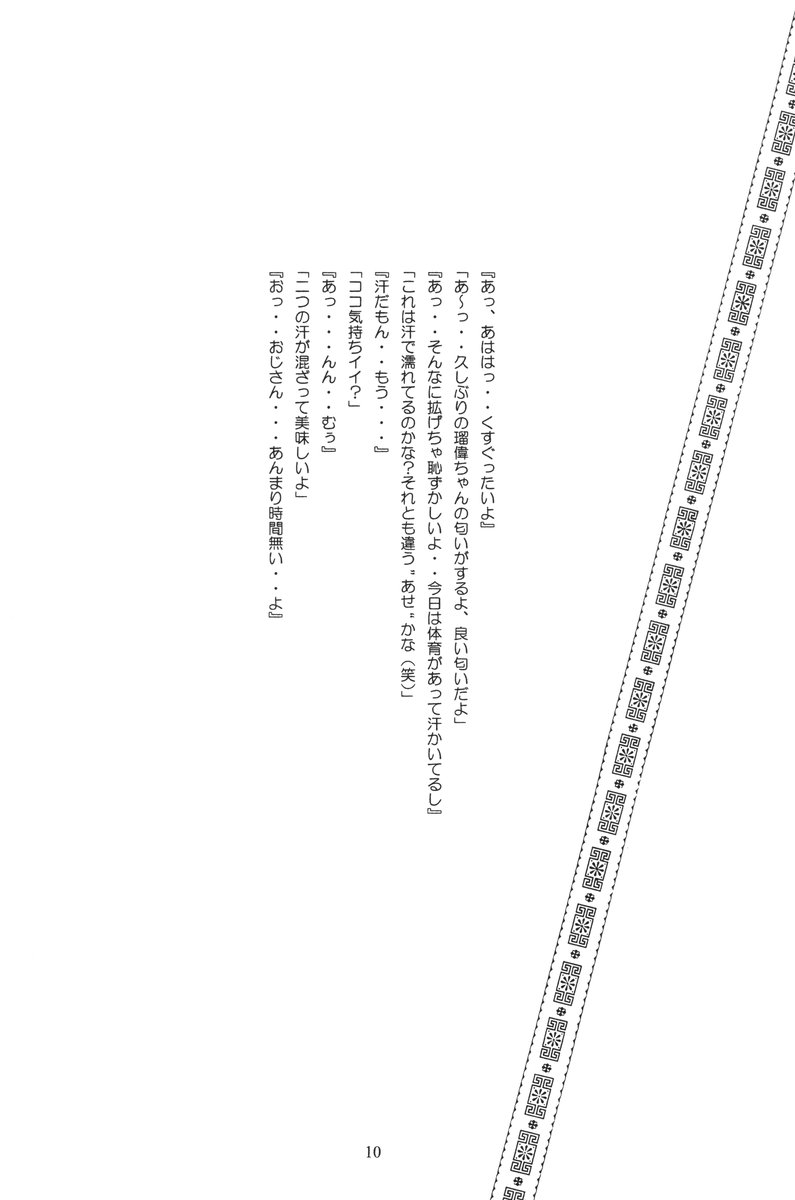 Health Shoujo Kan 1gou Ten Momo Gumi e Youkoso! page 11 full