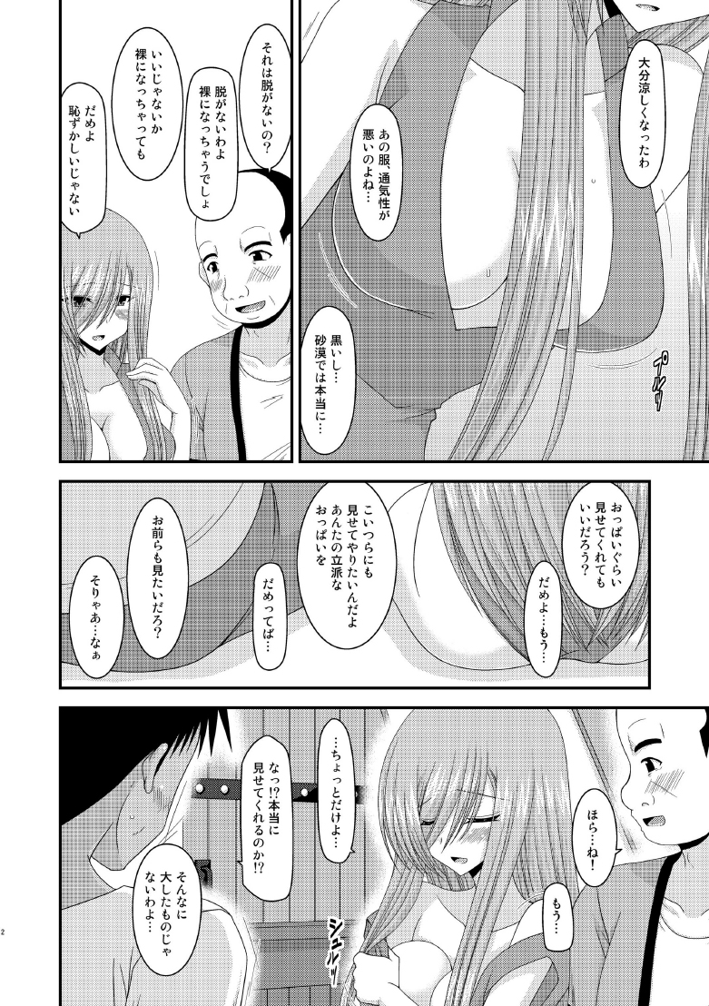 Melon ga Chou Shindou! R8 page 11 full