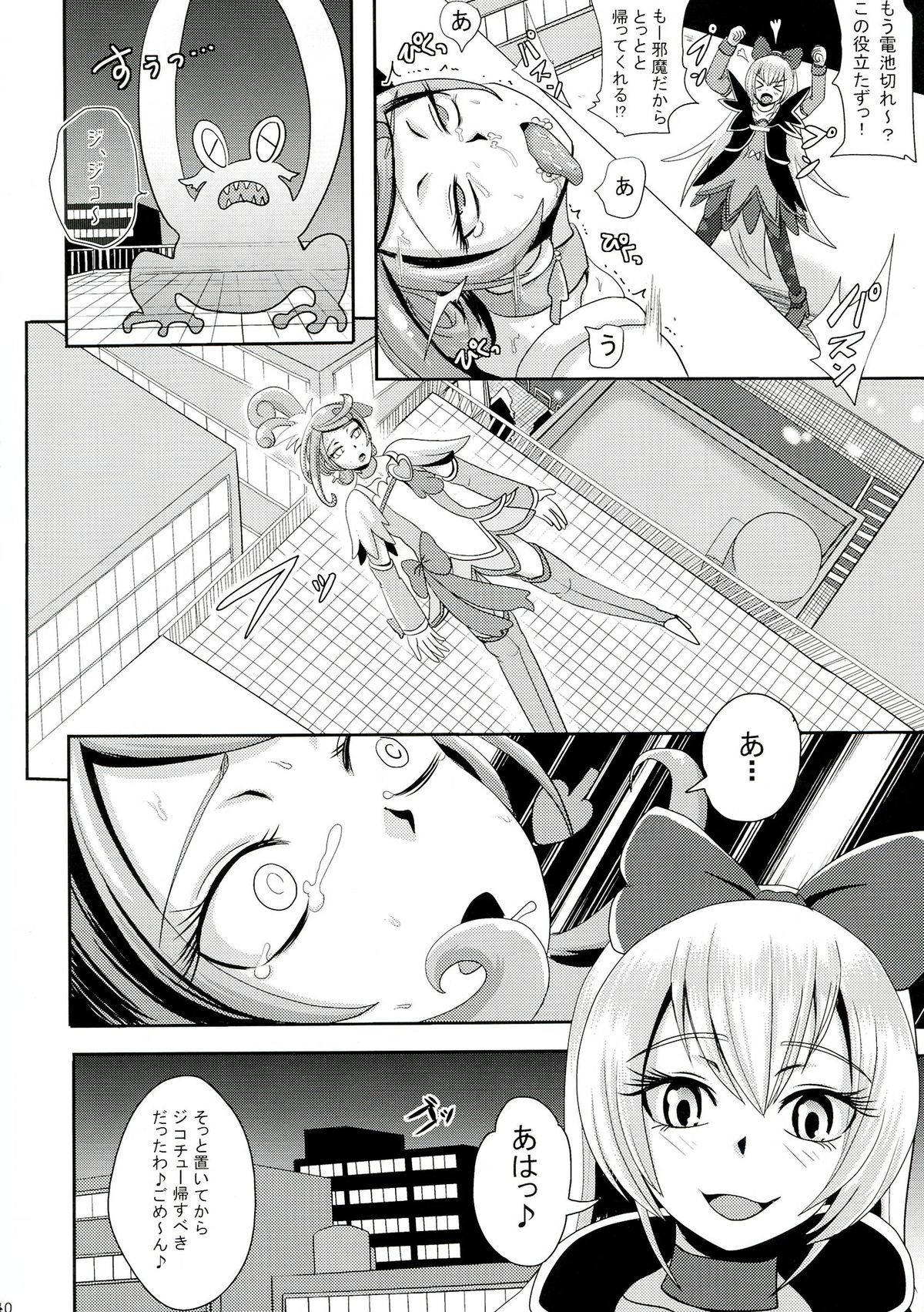 Kyunkyun Masenrei page 10 full