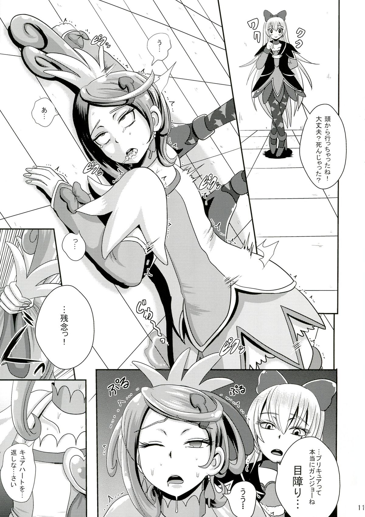 Kyunkyun Masenrei page 11 full