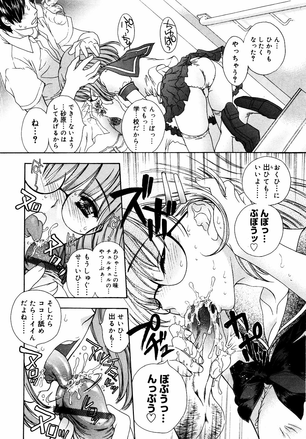 Meganekko Love page 11 full