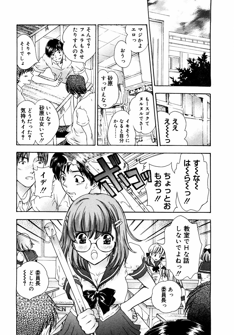 Meganekko Love page 7 full