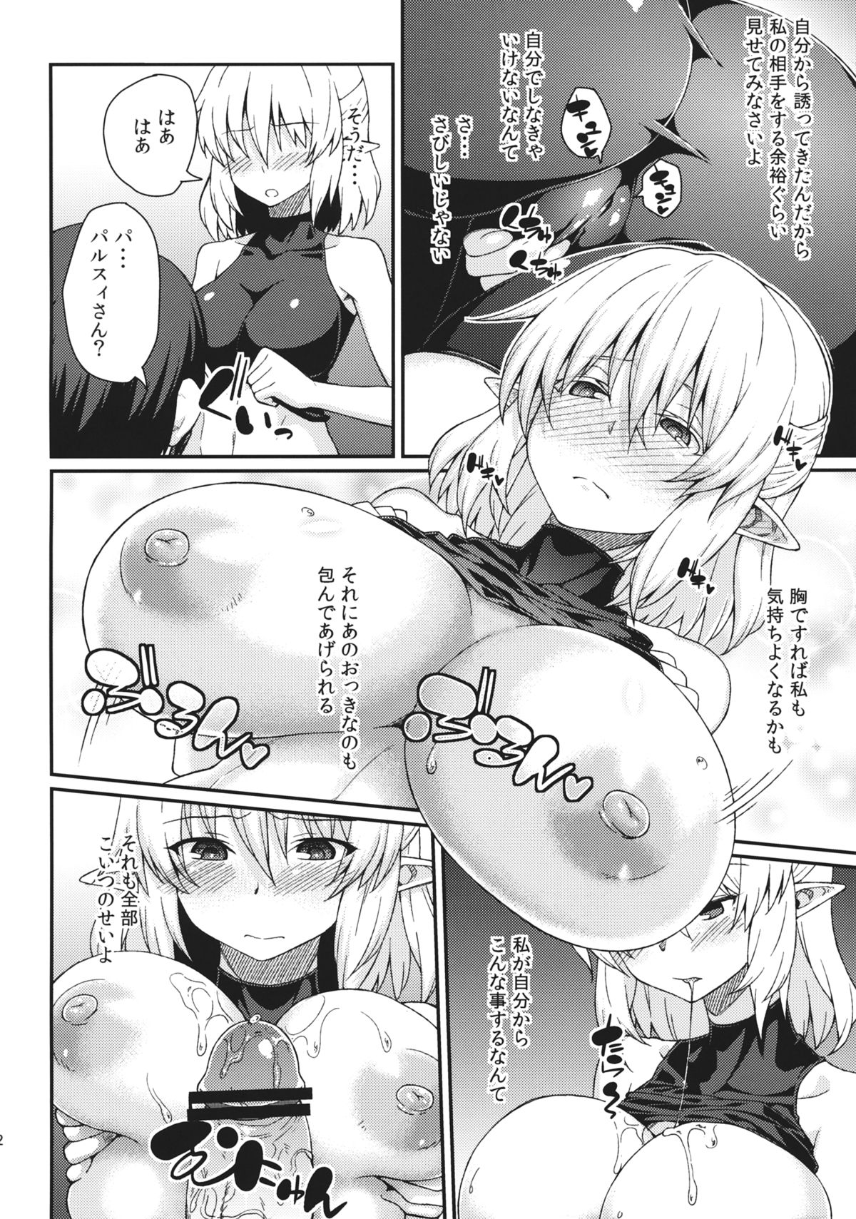 Kanojo no Hitomi wa Naniiro ka page 11 full