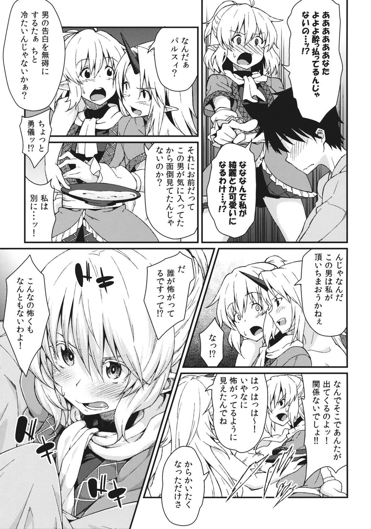 Kanojo no Hitomi wa Naniiro ka page 8 full