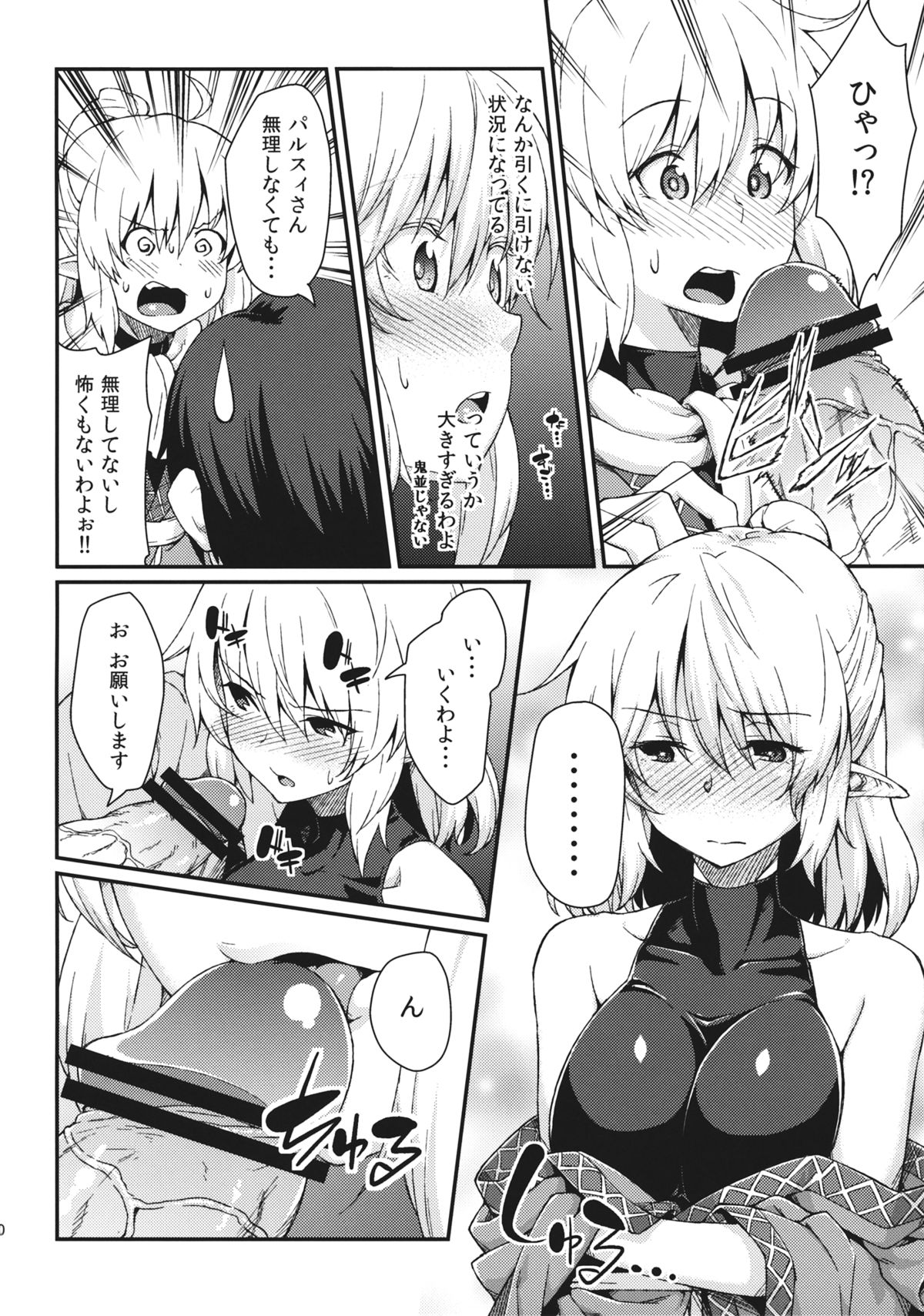 Kanojo no Hitomi wa Naniiro ka page 9 full