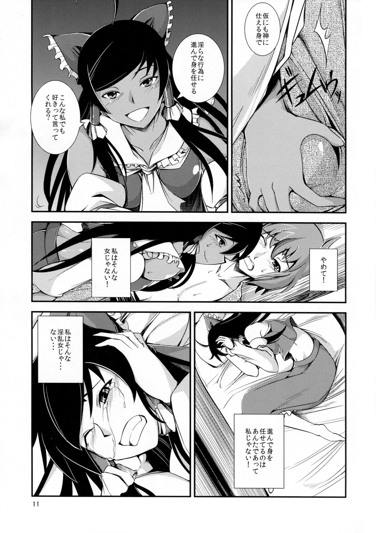 Kuro Miko no Hen ~Sono Ni~ page 11 full