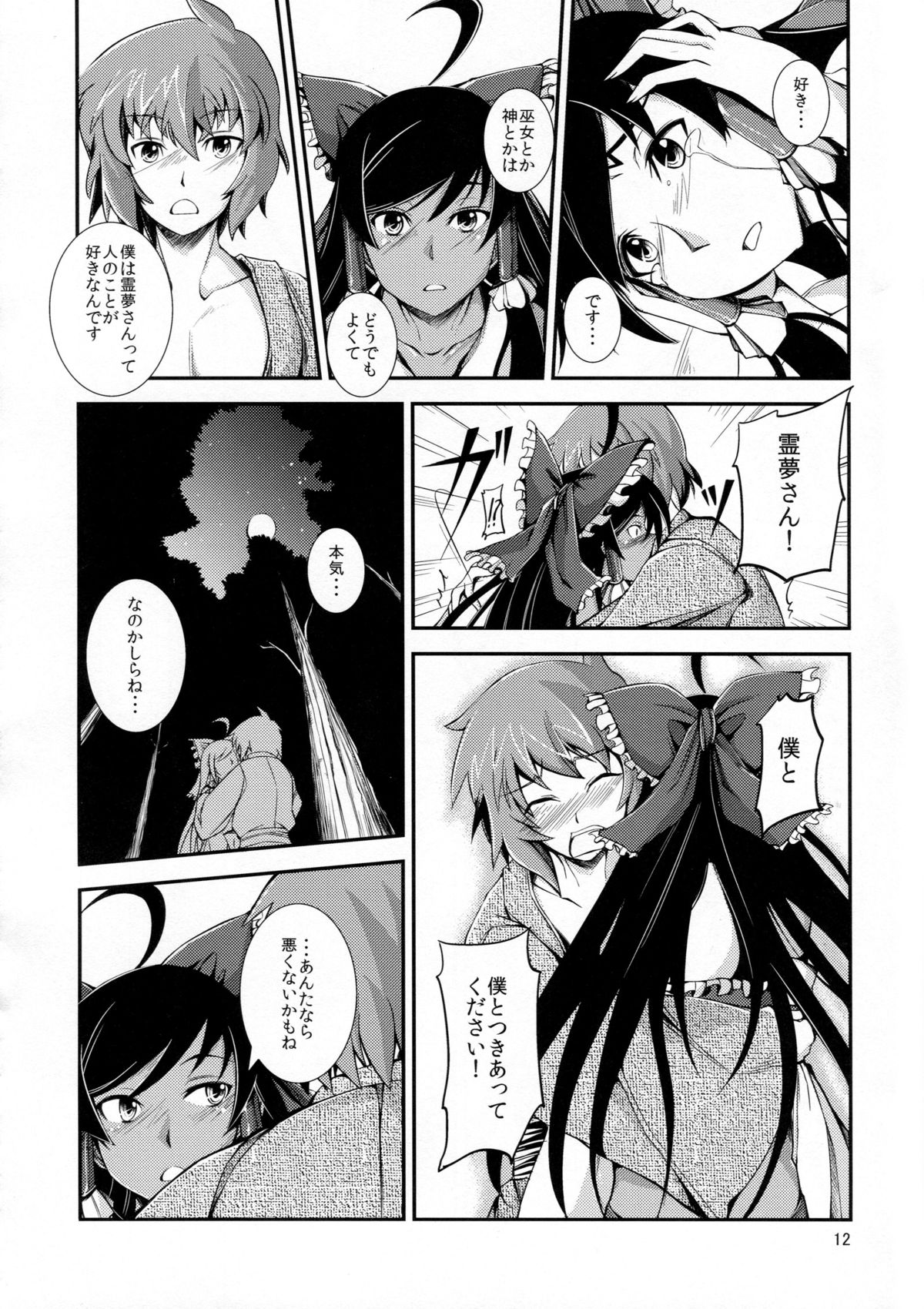 Kuro Miko no Hen ~Sono Ni~ page 12 full