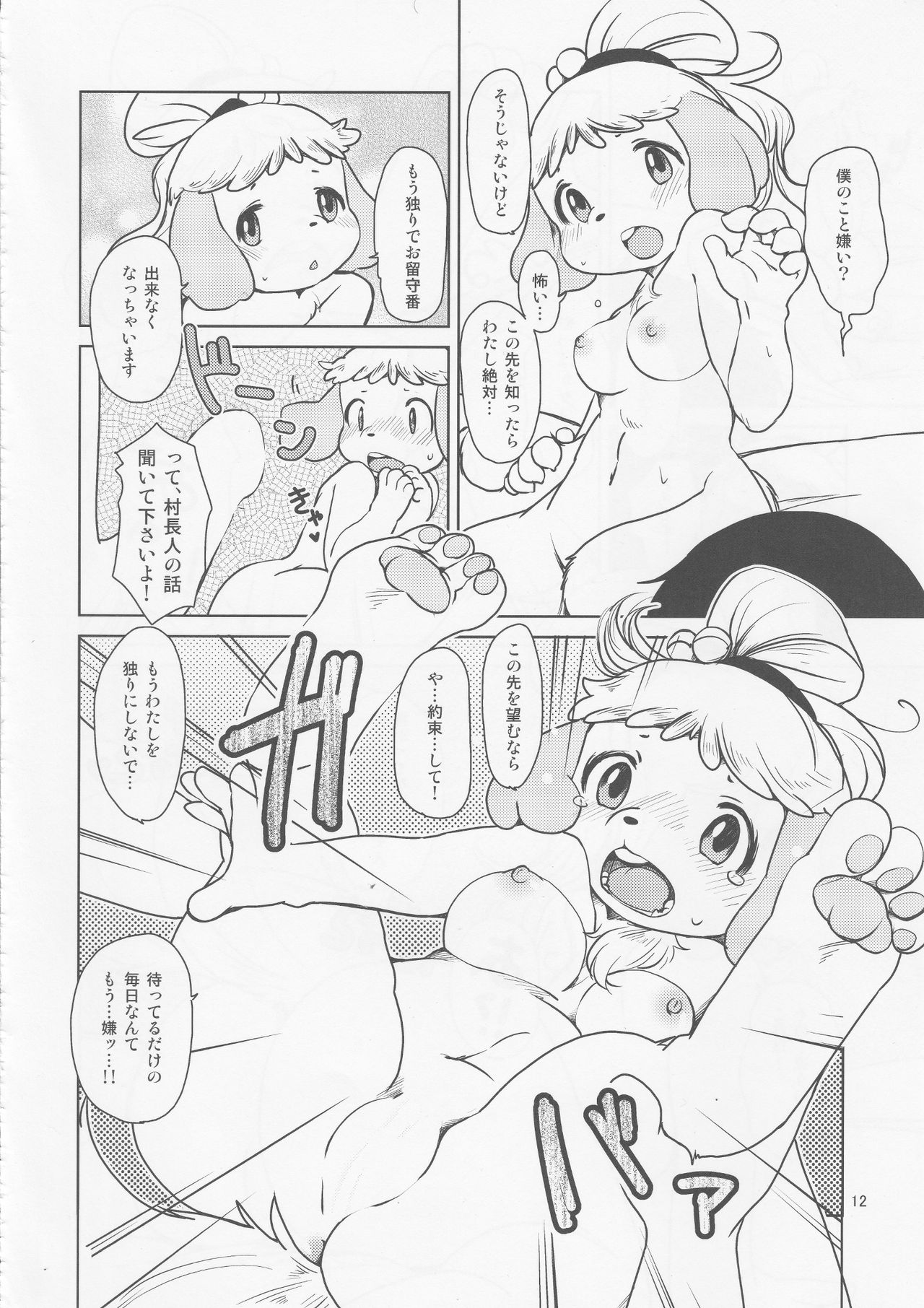 Zutto Anata no Hisho. page 11 full