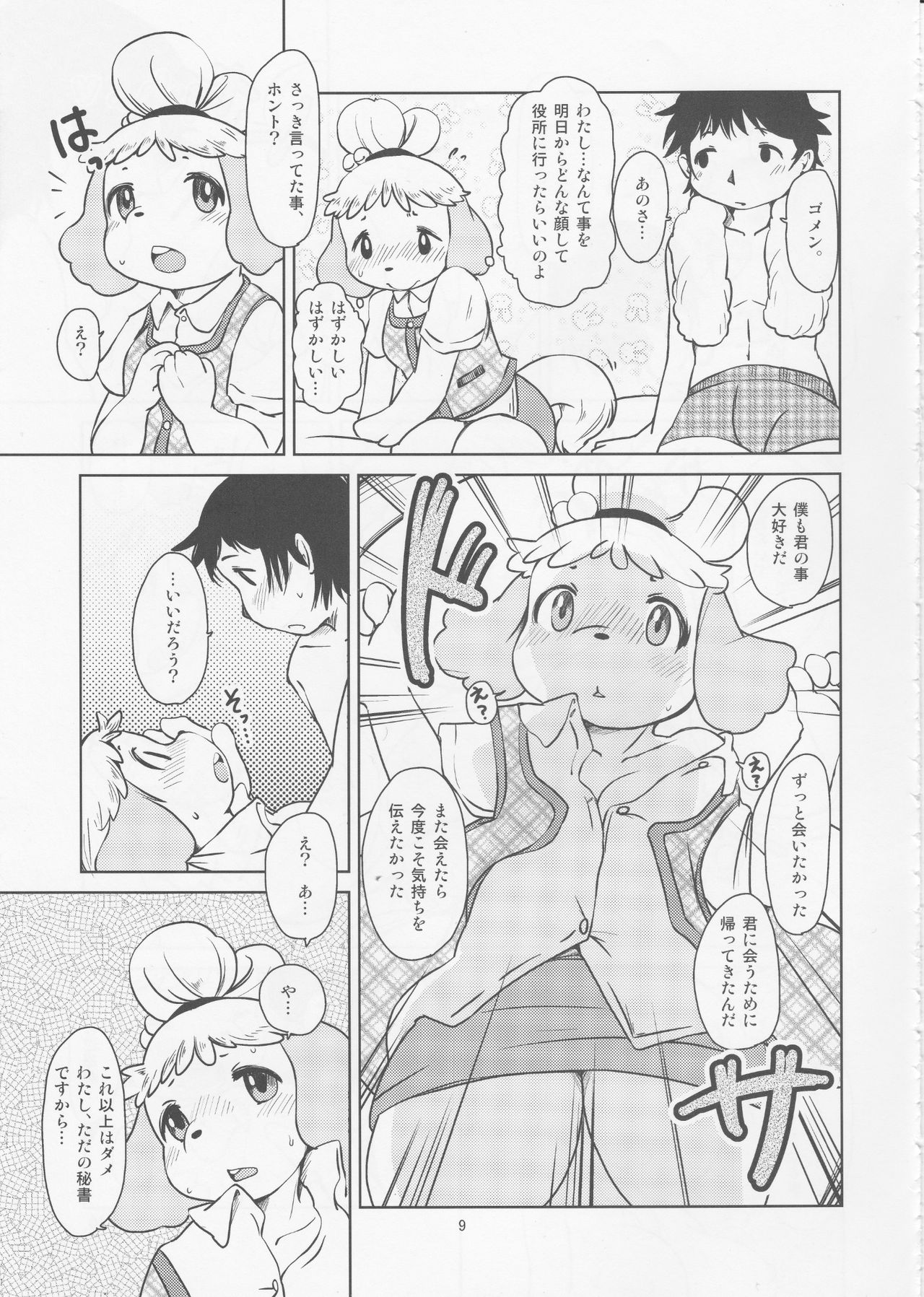Zutto Anata no Hisho. page 8 full