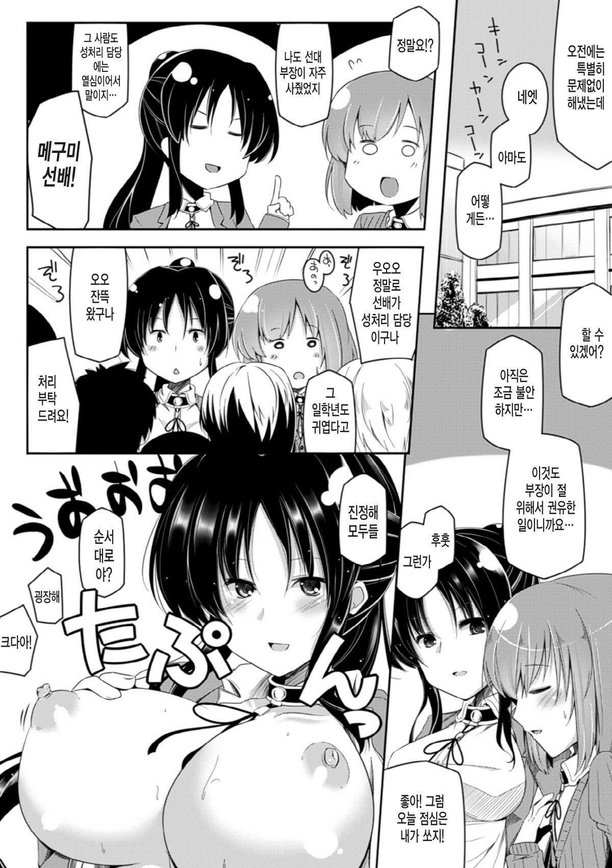 Bessatsu Comic Unreal - Joushiki ga Eroi Ijou na Sekai Vol. 2 page 9 full