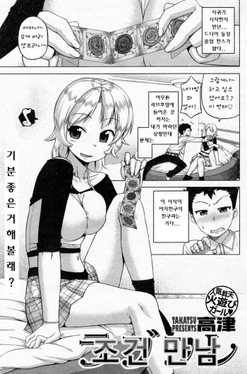 [高津] ラブフレ (korean) cover