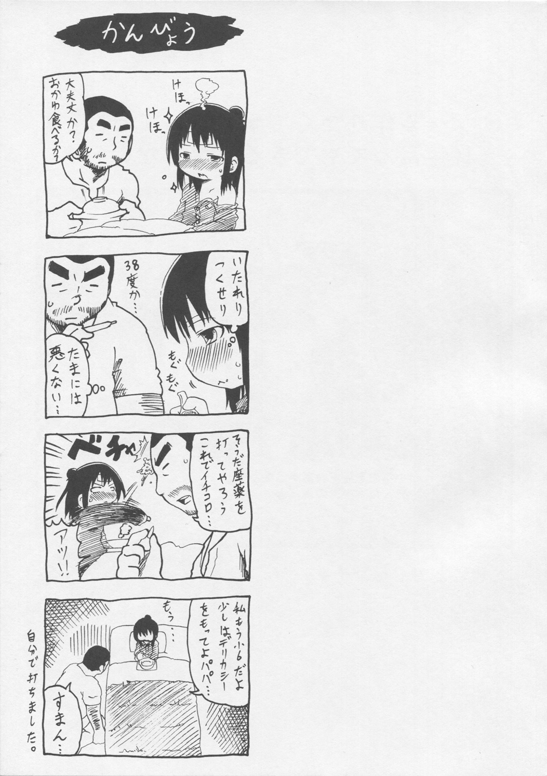 Juushokushidou page 12 full