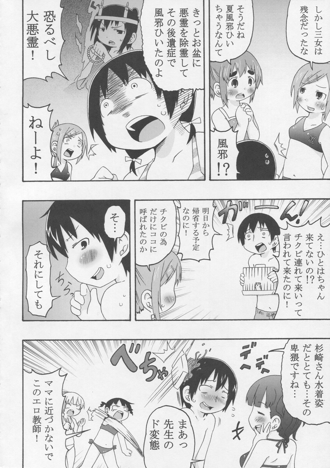 Juushokushidou page 5 full