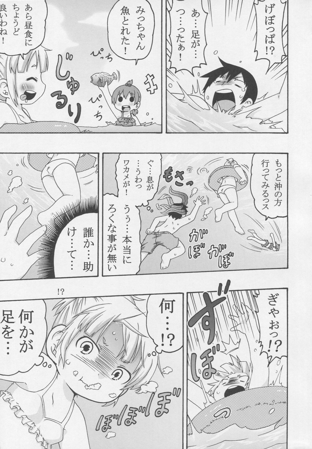 Juushokushidou page 8 full