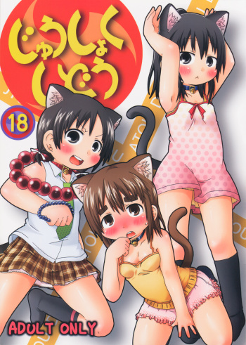 (C78) [Ki ni suruna! (Natsufuyu Denki)] Juushokushidou (Mitsudomoe) cover