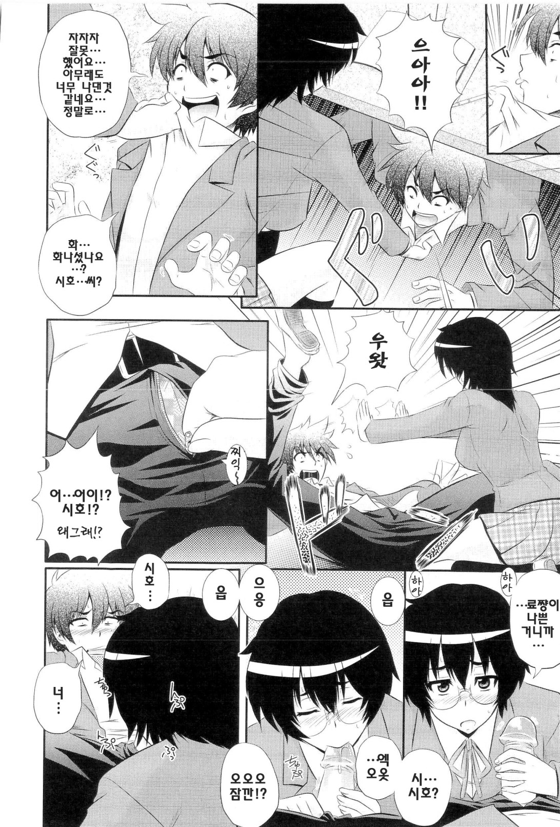 Gakuen☆Yuugi page 12 full