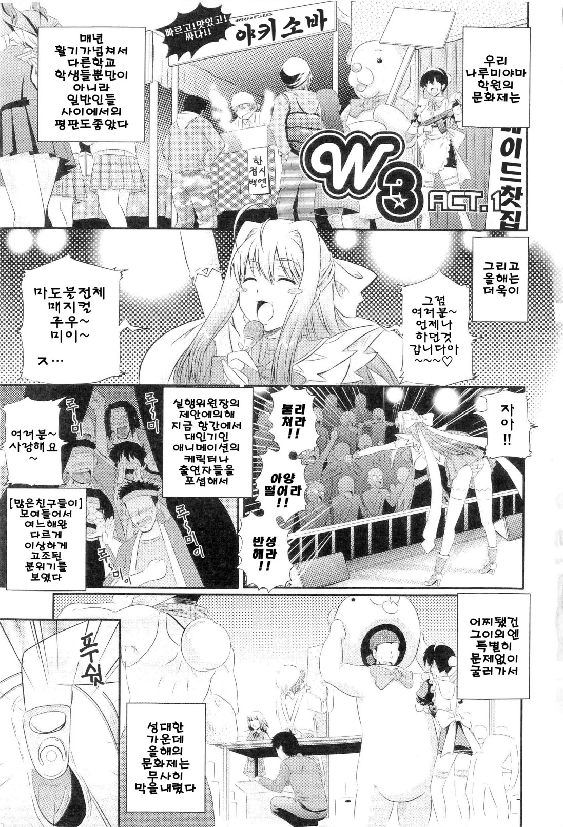 Gakuen☆Yuugi page 3 full