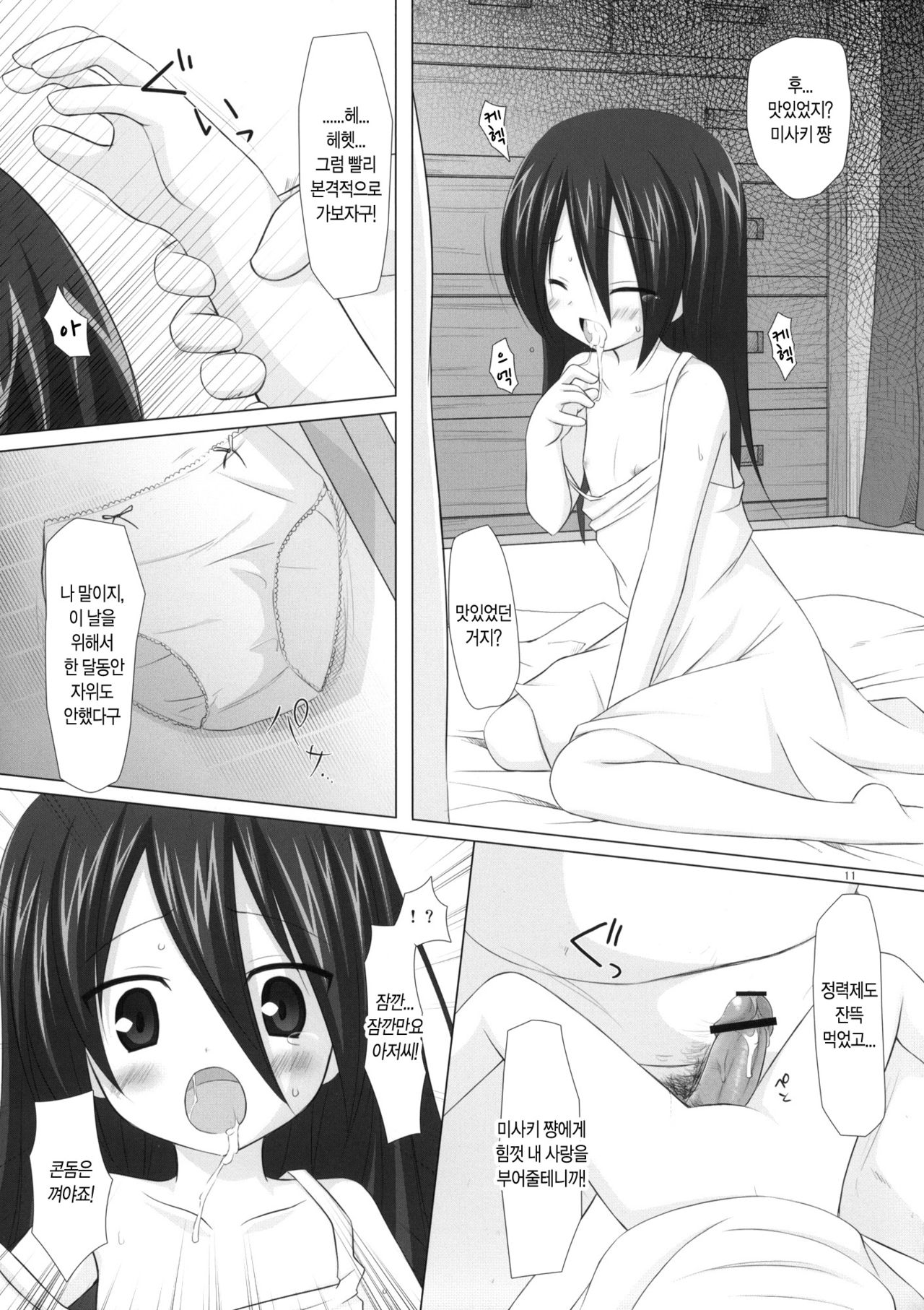 Itsuka wo Yumemite page 11 full