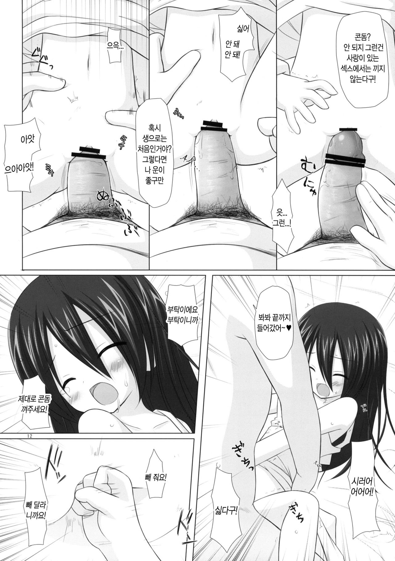 Itsuka wo Yumemite page 12 full