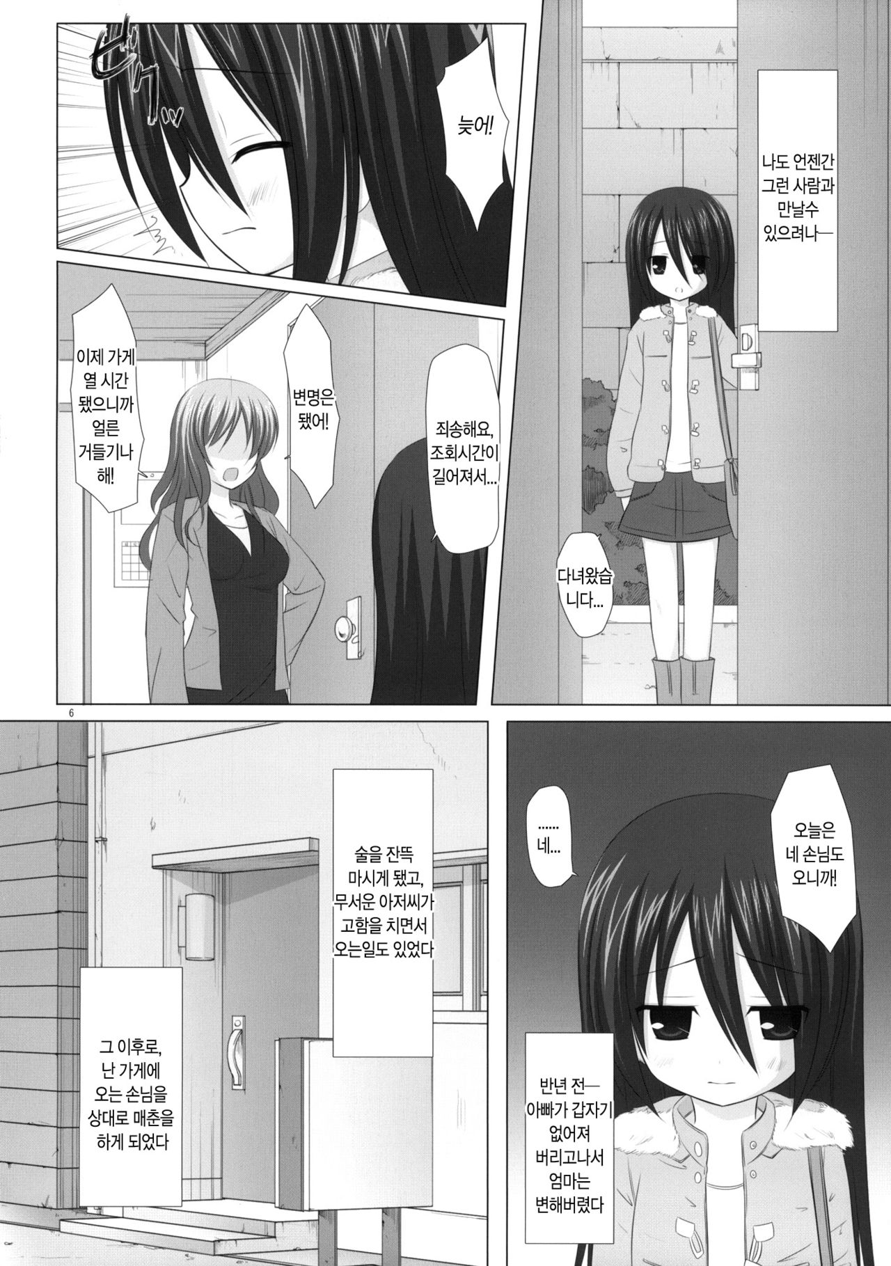 Itsuka wo Yumemite page 6 full