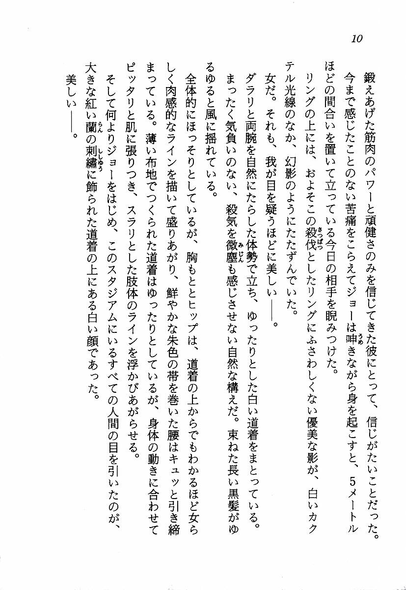 Orchid Emblem - Onna Kenshi Rei-Lan page 12 full