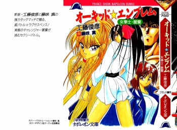 [Kudou Toshihiko, Fujisaki Makoto] Orchid Emblem - Onna Kenshi Rei-Lan cover