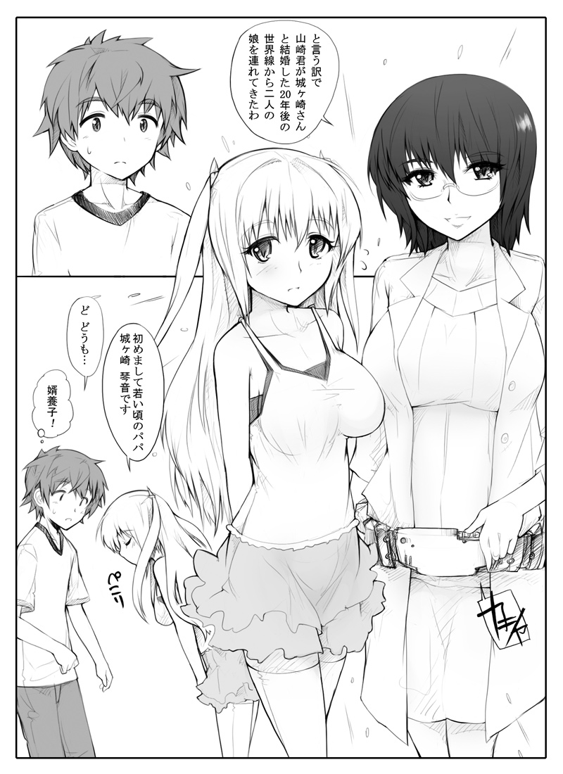 Mirai kara Timeslip shite kita Musume to Fuck suru Manga page 1 full