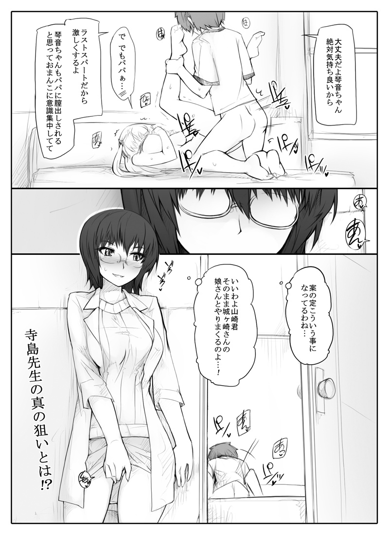Mirai kara Timeslip shite kita Musume to Fuck suru Manga page 12 full