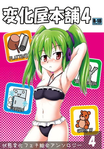 [Joutai Henka] Henkaya Honpo 4 cover