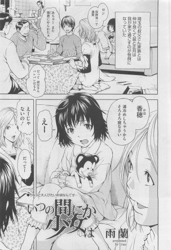[URAN] Itsuno Manika Shoujo wa Ch. 1-3, 5-6 cover