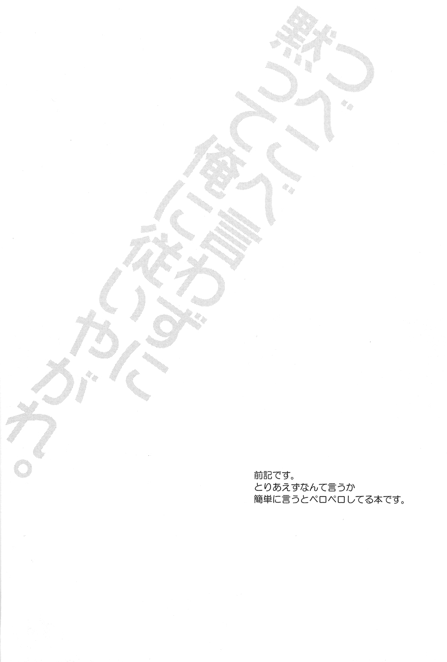 Tsubekobe Iwazuni Damatte Ore ni Shitagai Yagare. page 2 full